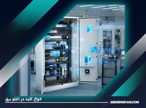 کلید در تابلو برق