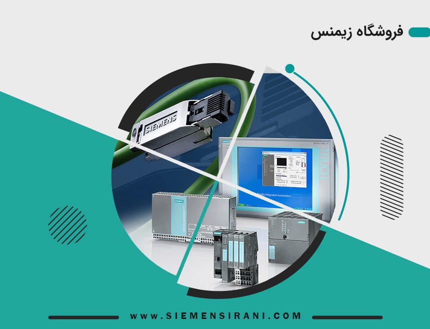 فروشگاه زیمنس